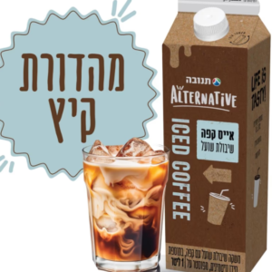 Oat alternative iced coffee drink - 1 liter